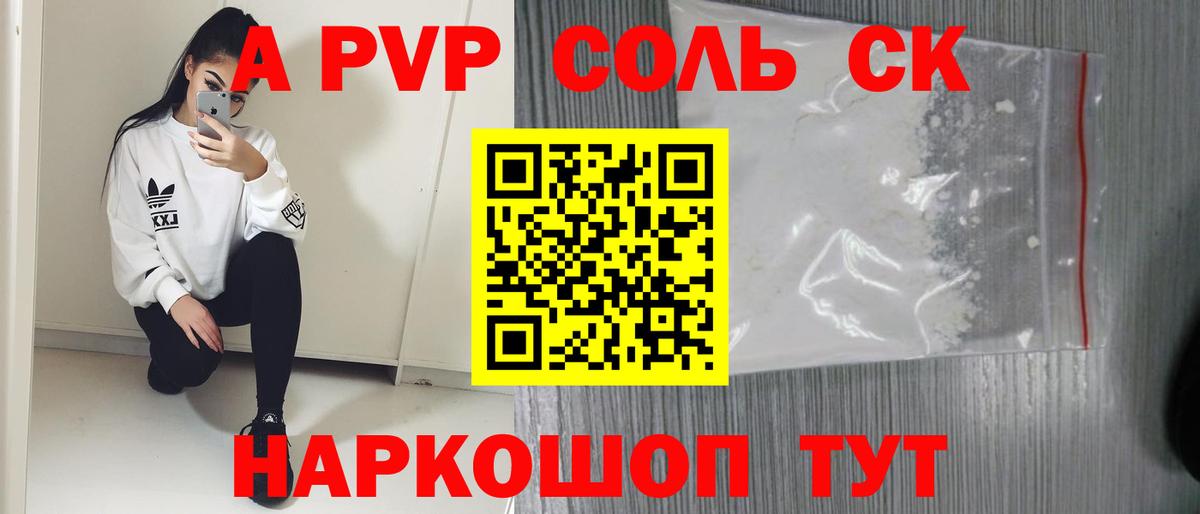 А ПВП мука  Вход с VPN  А ПВП Соль  Азнакаево  APVP кристаллы 