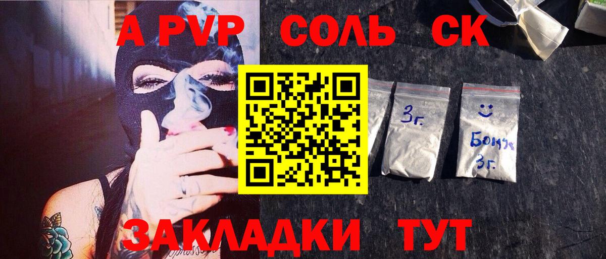 Альфа ПВП Crystall Азнакаево