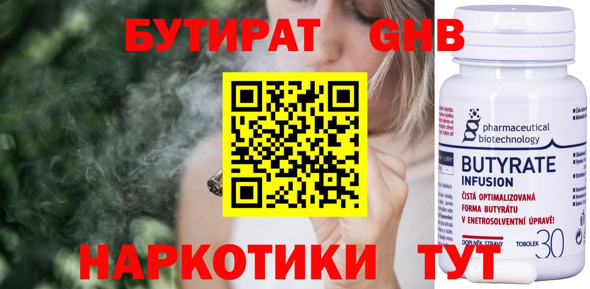 Бутират 1.4BDO  БУТИРАТ  Азнакаево  Вход с VPN 