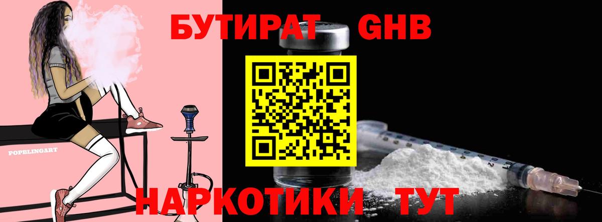 БУТИРАТ бутандиол Азнакаево