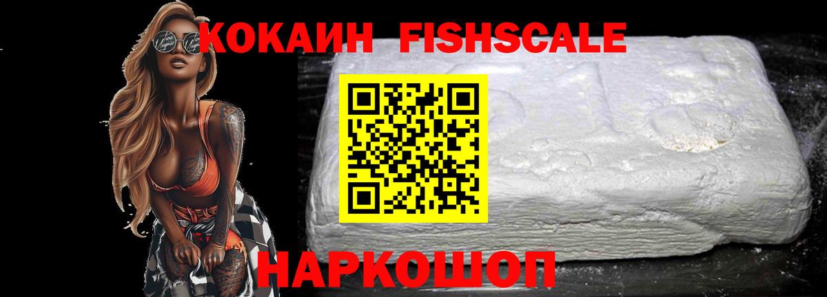Азнакаево  КОКАИН Fish Scale  Cocaine  COCAIN Fish Scale  Вход с VPN 