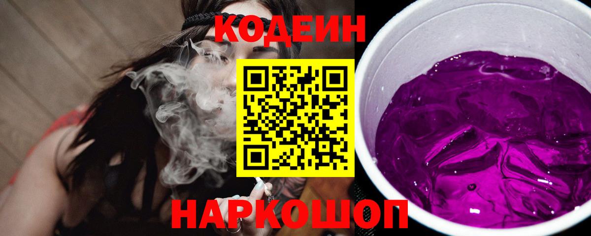 Codein Purple Drank Азнакаево