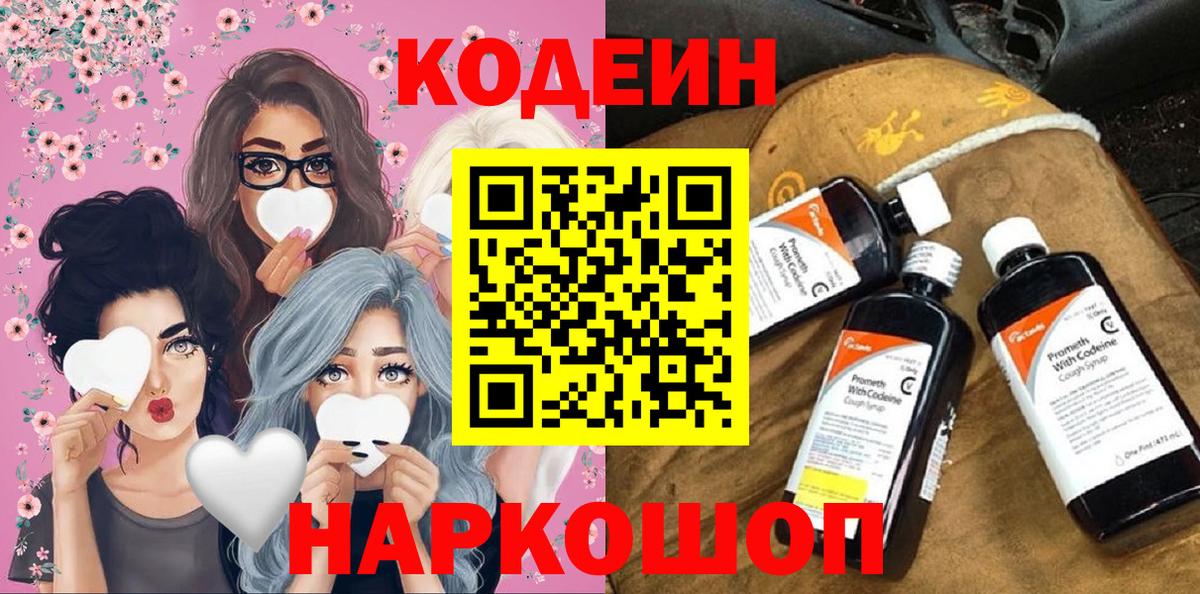 Кодеиновый сироп Lean Purple Drank  Вход с VPN  Азнакаево 
